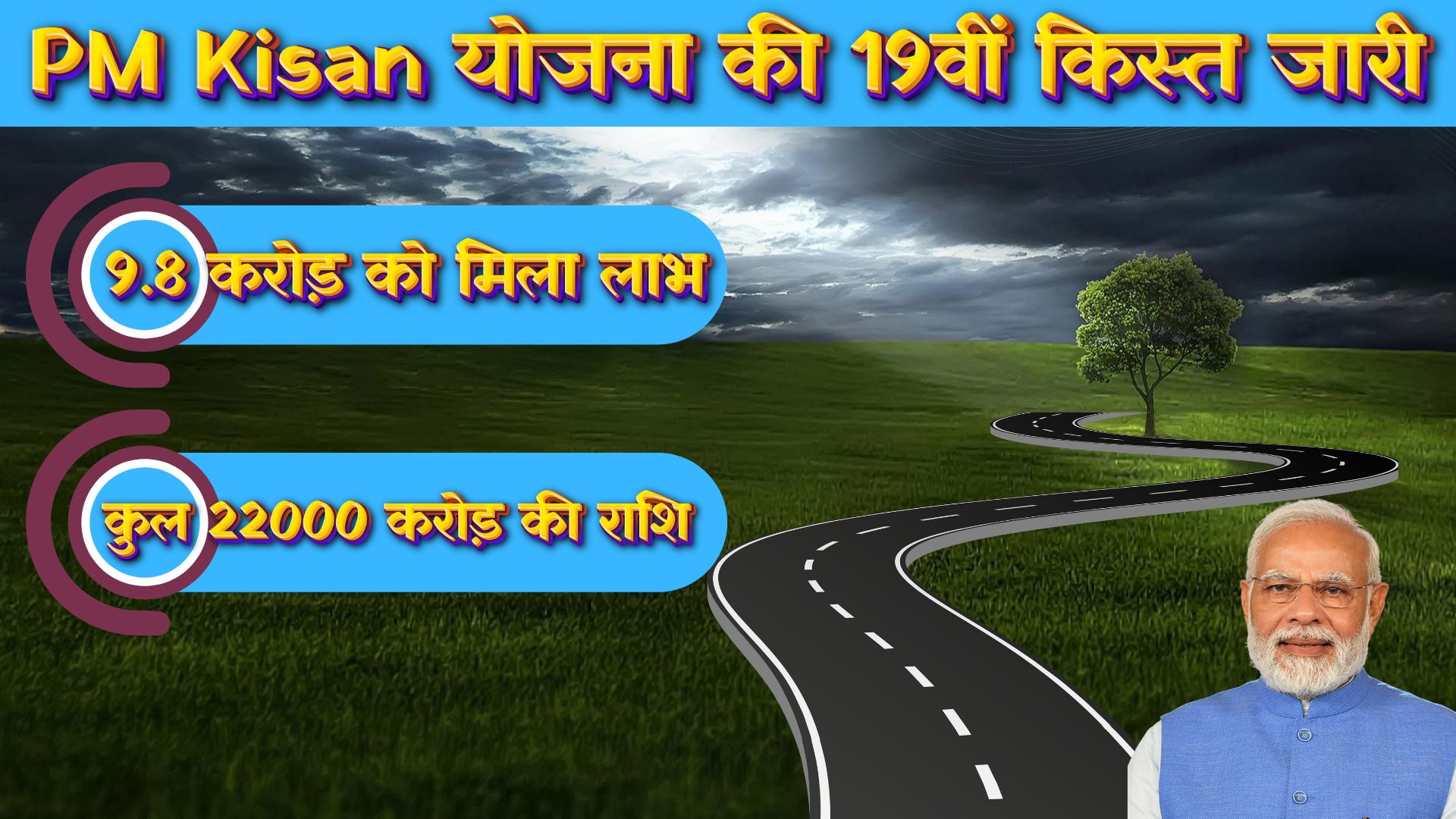 pm-kisan-yojana